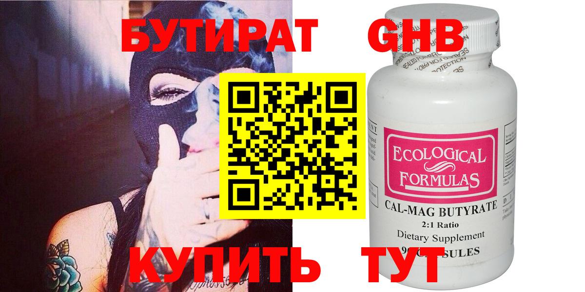 Бутират бутандиол Кызыл