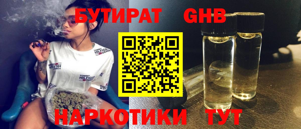 Бутират  Бутират 99%  Вход с VPN  Кызыл 