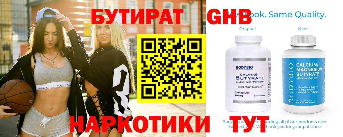 БУТИРАТ вода Кызыл