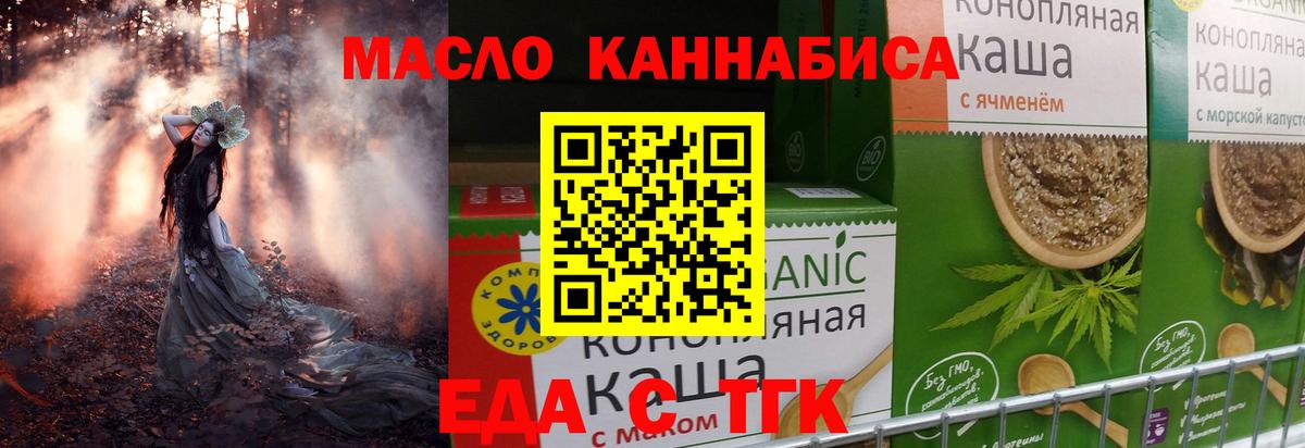Еда ТГК марихуана  Вход с VPN  Кызыл 