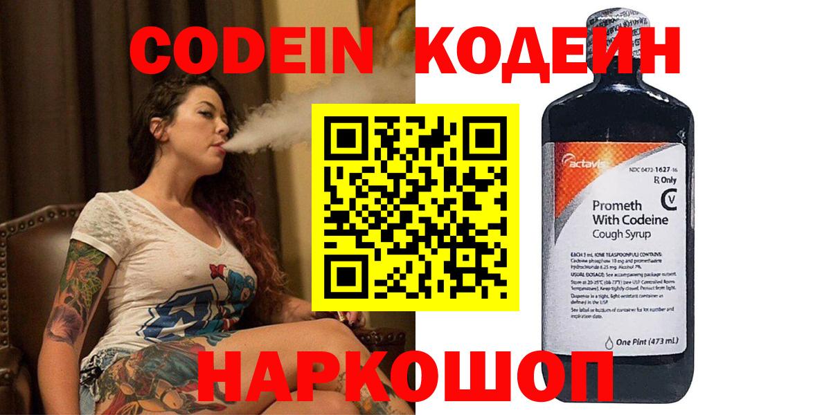 Кодеиновый сироп Lean Purple Drank  Codein Purple Drank  Вход с VPN  Кызыл 