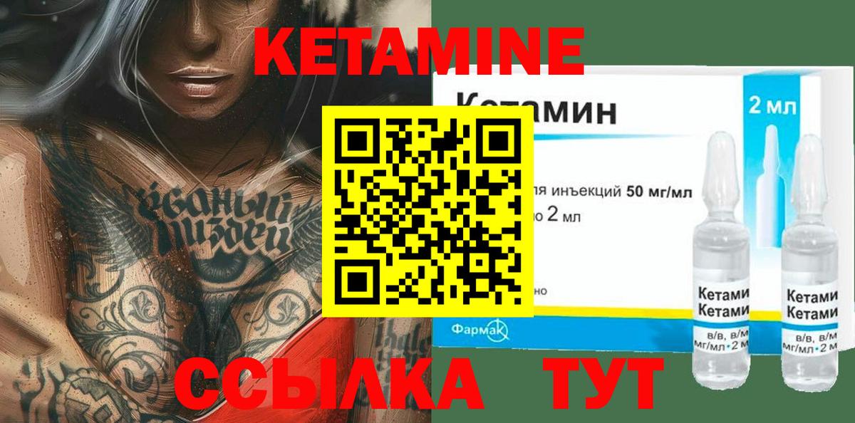 Кетамин VHQ  Кызыл 