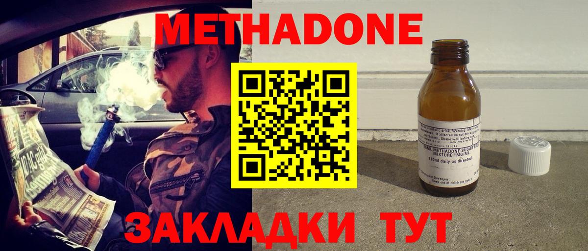 Кызыл  МЕТАДОН белоснежный  Вход с VPN  Метадон кристалл 